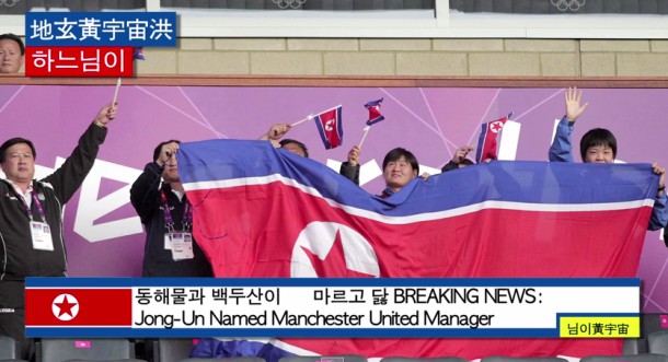 Kim Jong-un novi menadžer Manchester Uniteda?